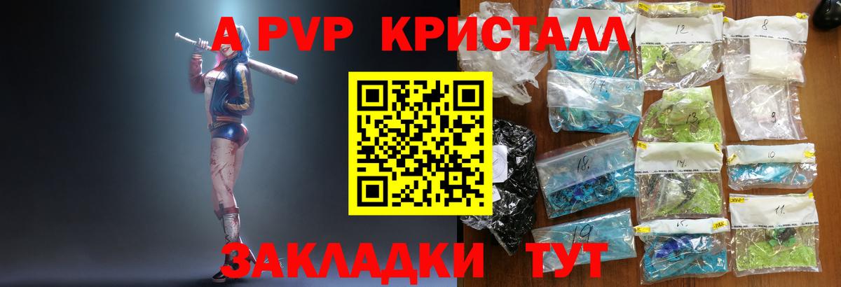 APVP Crystall  Alfa_PVP СК КРИС  Кузнецк  Alfa_PVP кристаллы  Вход с VPN 