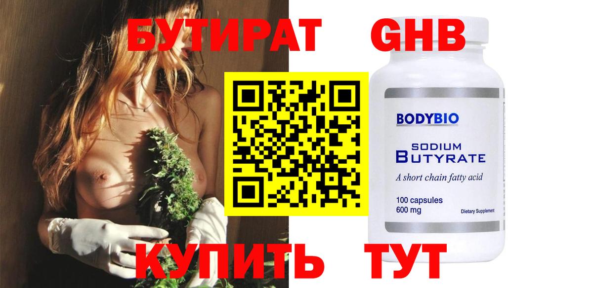 Кузнецк  БУТИРАТ GHB  Вход с VPN 