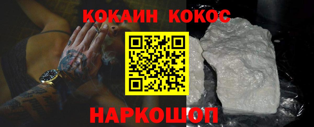 Кокаин Fish Scale  Кокаин  Кузнецк  COCAIN Fish Scale  Вход с VPN 