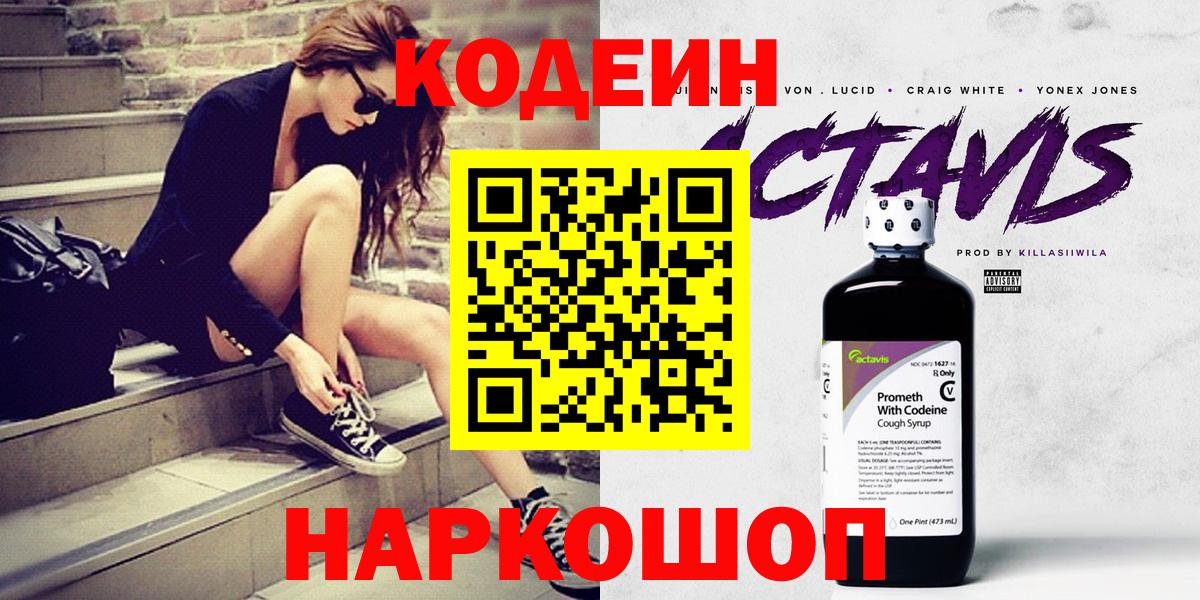 Codein Purple Drank Кузнецк