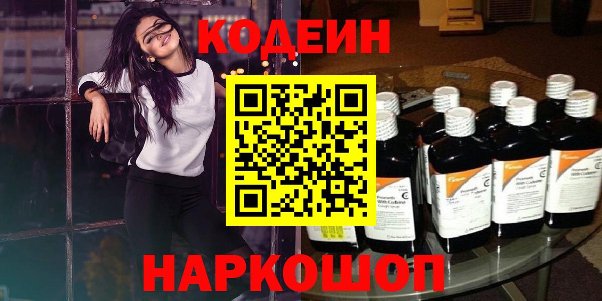 Кузнецк  Кодеин Purple Drank  Вход с VPN  Кодеин Purple Drank 