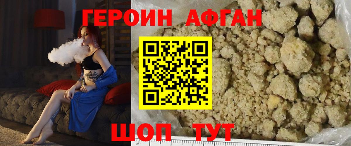 Героин афганец Кузнецк