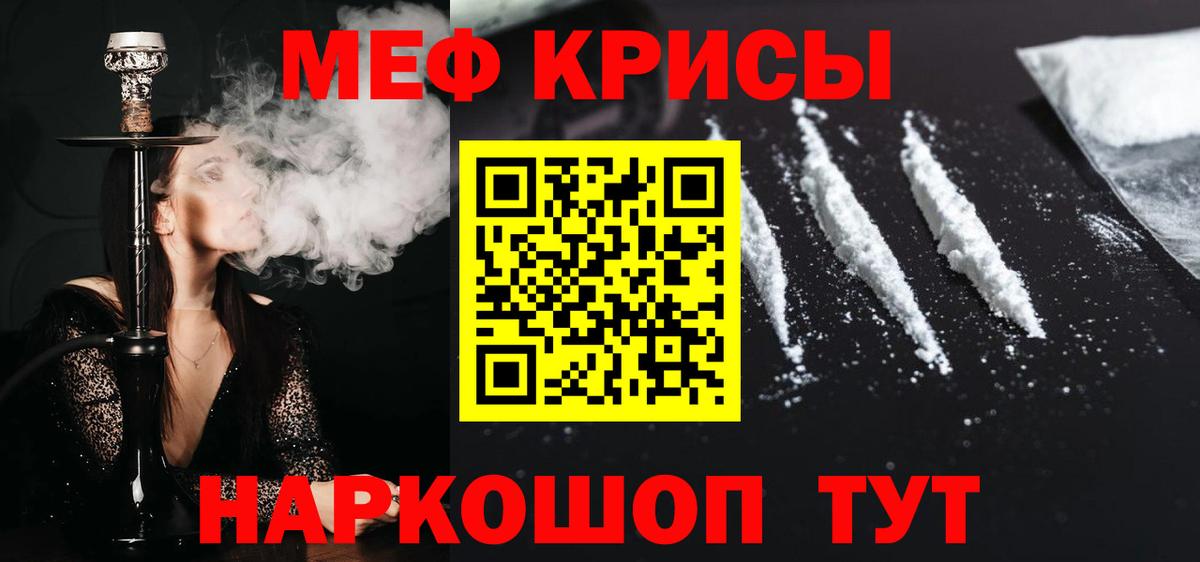 Меф мяу мяу мука Кузнецк